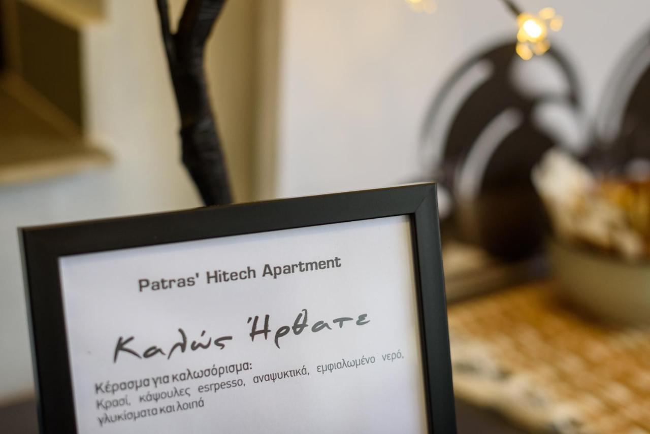 Patras' Hitech Apartment Zewnętrze zdjęcie
